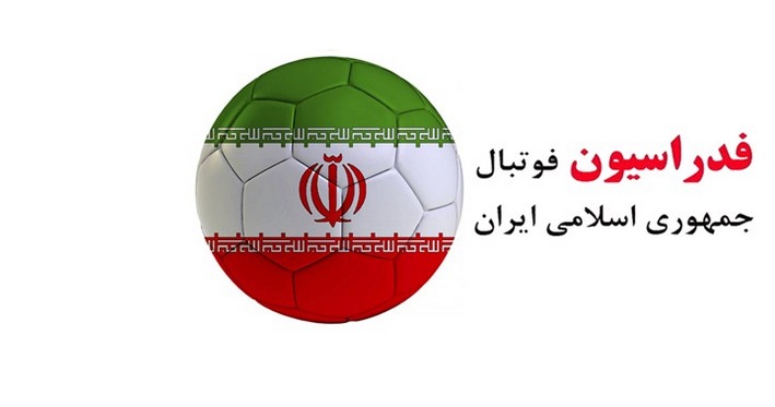 فدراسیون فوتبال-ایران-iran fedration football