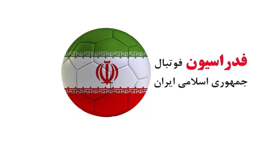 فدراسیون فوتبال-ایران-iran football federation