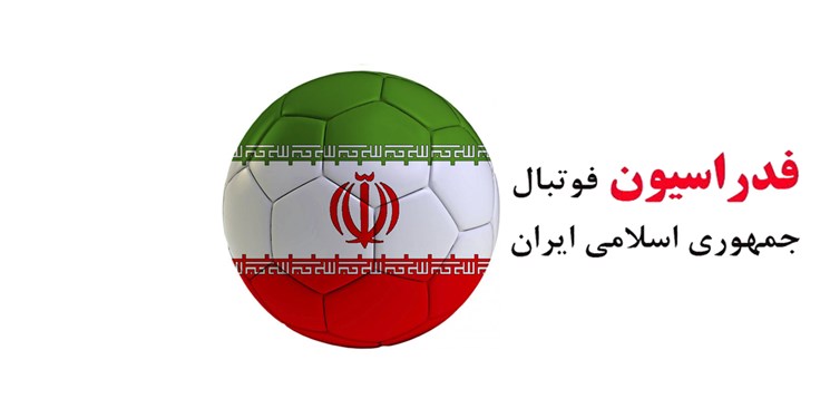 فدراسیون فوتبال-فوتبال-ایران