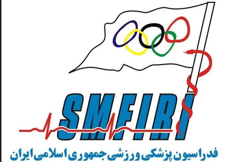 فدراسیون پزشکی ورزشی-ایران-ورزش