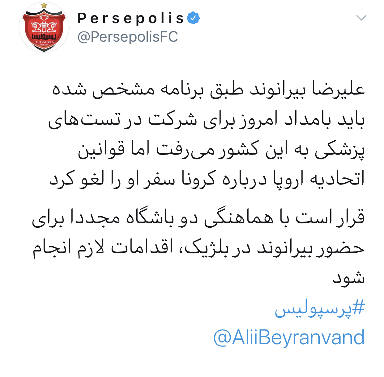 اطلاعیه باشگاه پرسپولیس