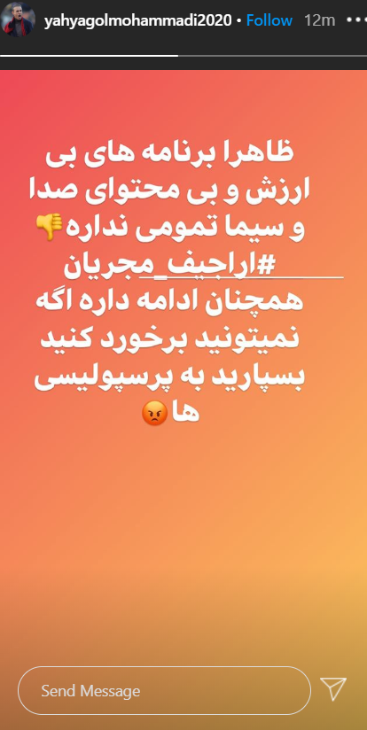 استوری یحیی گل محمدی