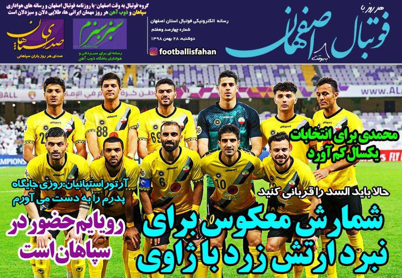 فوتبال صافهان