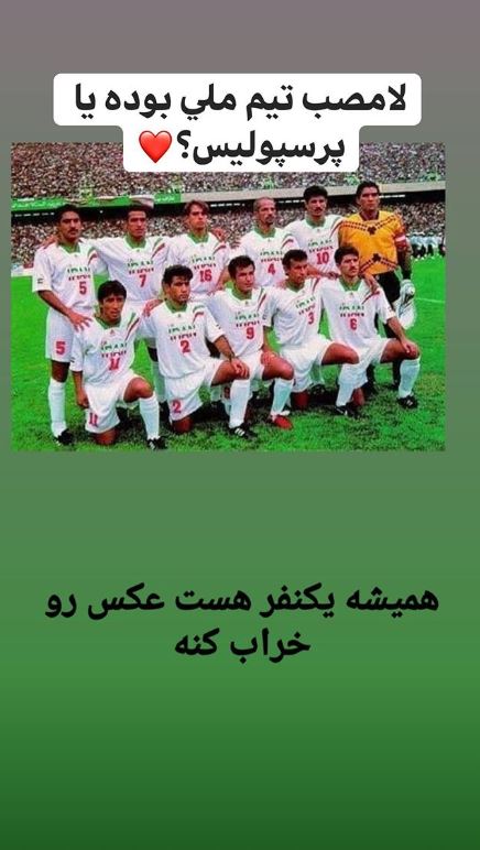 تیم ملی ایران