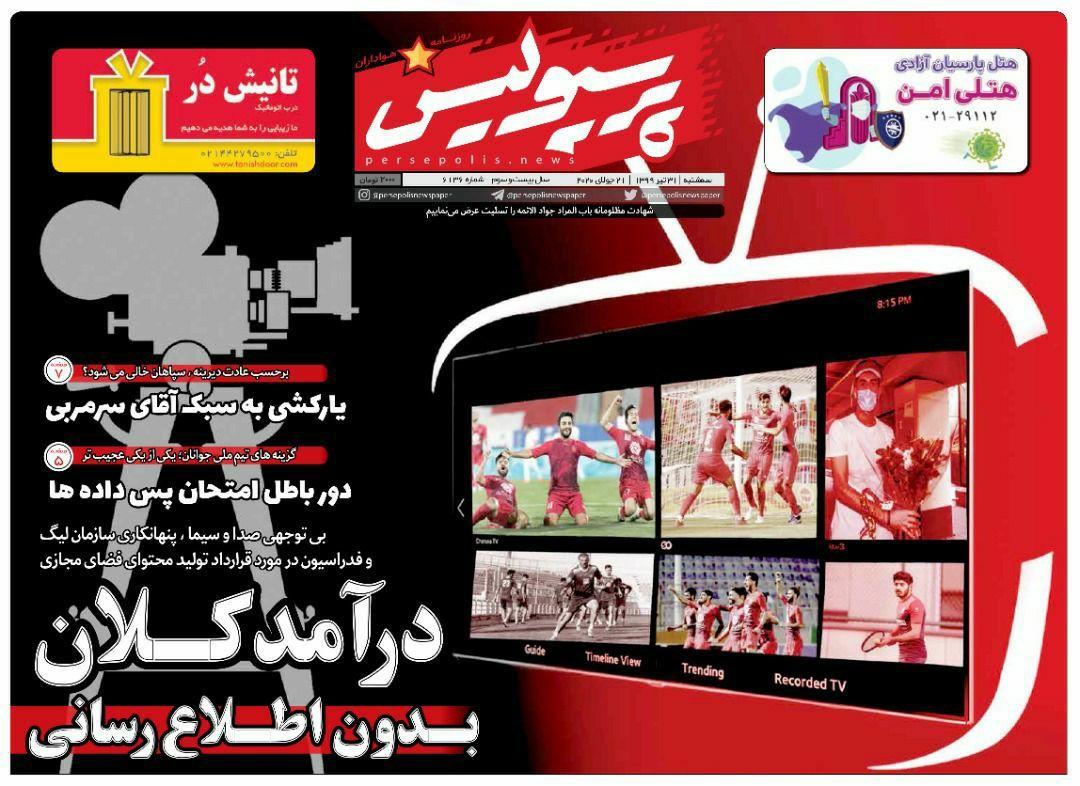 پرسپولیس