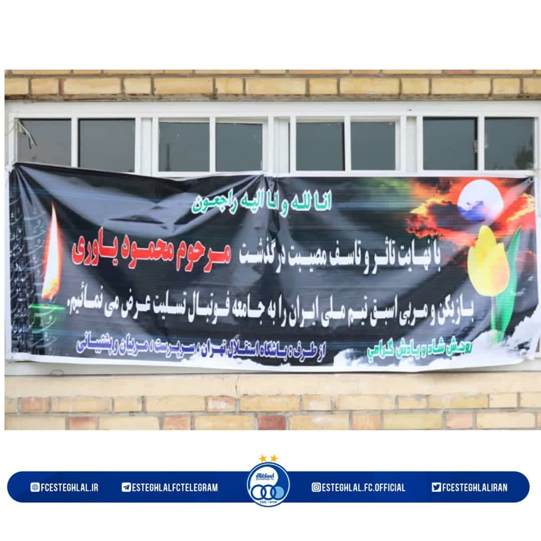 استقلال